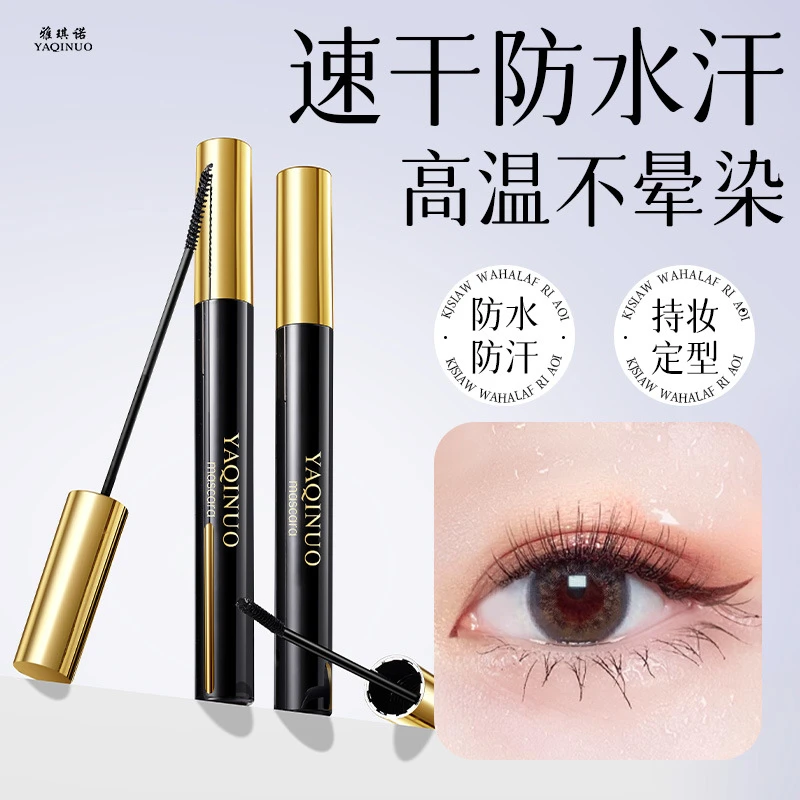 雅琪诺极细卷翘睫毛膏防水防汗不易晕染持久纤长卷翘初学者睫毛膏