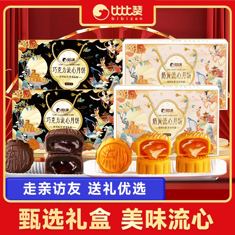 【手提款】比比赞国风手提款月饼礼盒巧克力奶黄中秋送礼ybx