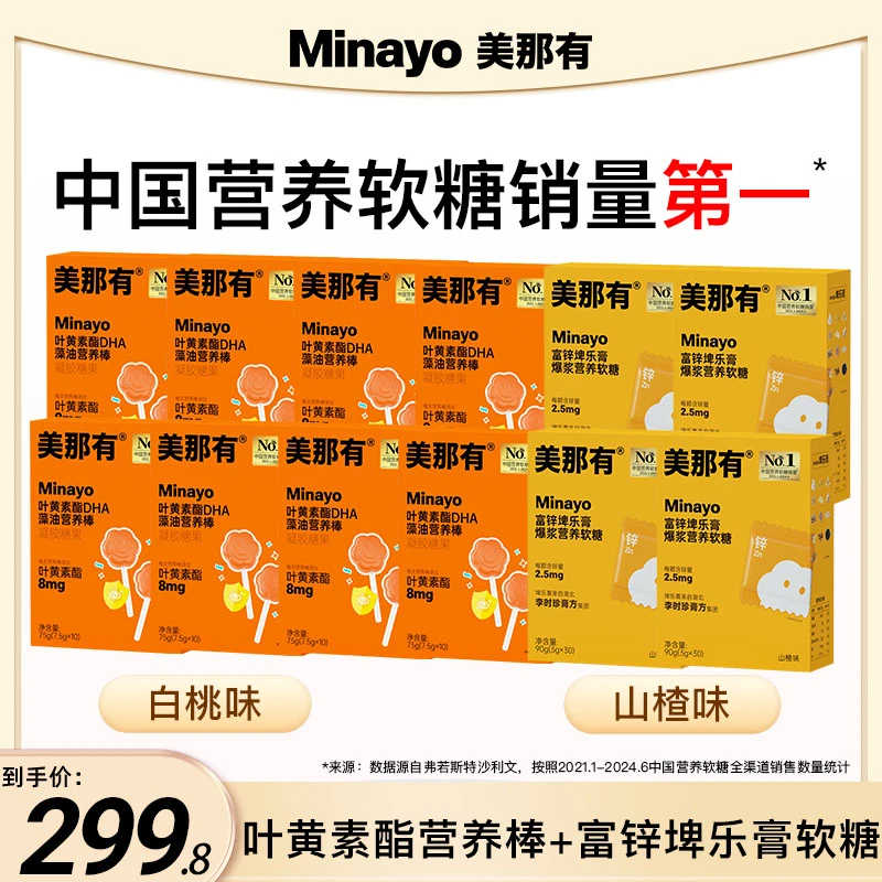 Minayo美那有金睛棒叶黄素酯棒+富锌埤乐膏爆浆软糖儿童营养 zy