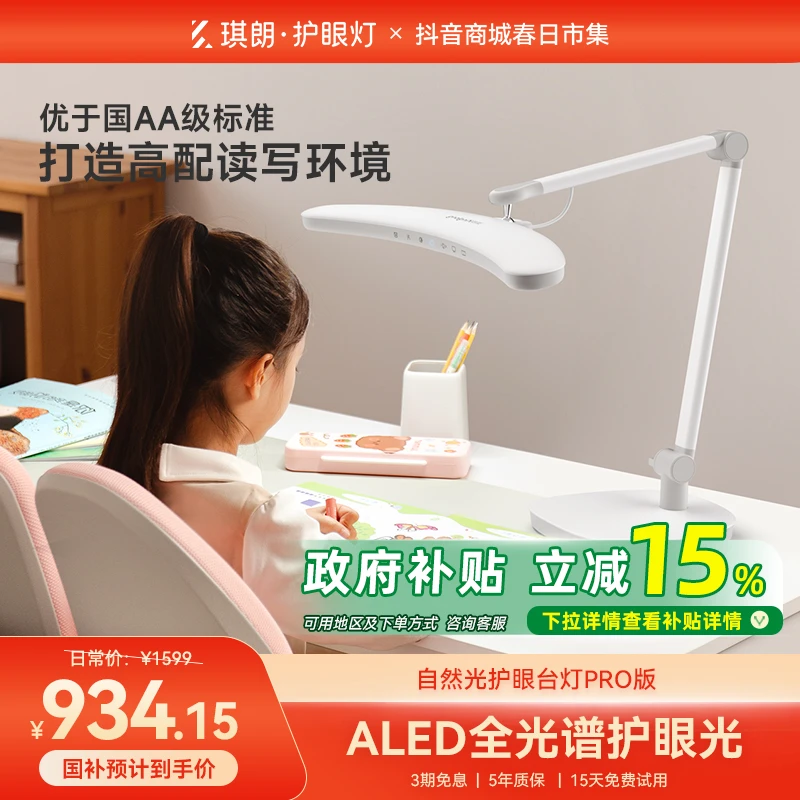 KINGLONG/琪朗【Pro版台灯】儿童阅读学习读写灯桌面护眼灯具