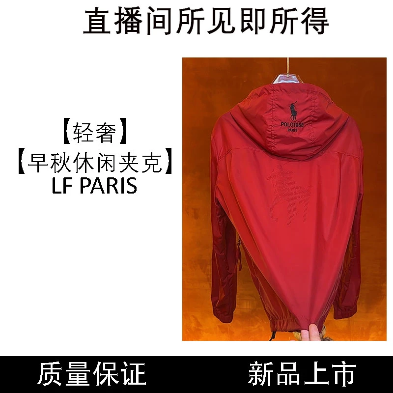 【打孔连帽早秋外套-专属-刘】2025年新款夏秋薄男女同款 高奢高定