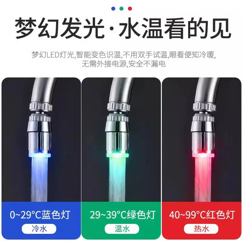 发光三色温控水龙头冷热灯光嘴水嘴起泡器温控变色水龙头led智能