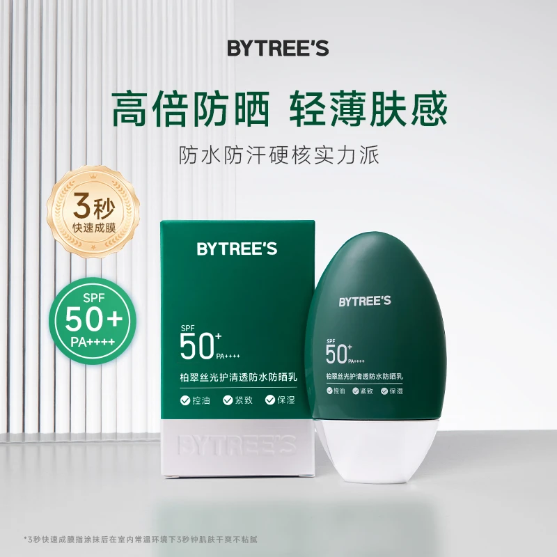 柏翠丝光护清透防水高倍SPF50+PA++++户外运动防晒乳成膜快防晒霜