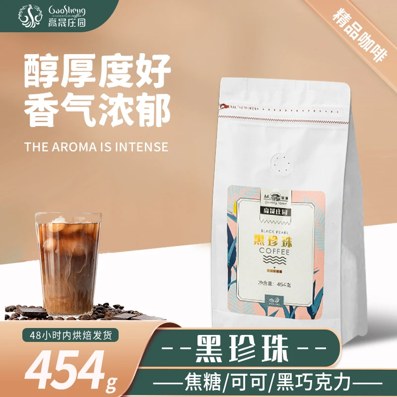 黑珍珠 新鲜烘焙 454g 云南小粒咖啡阿拉比卡
