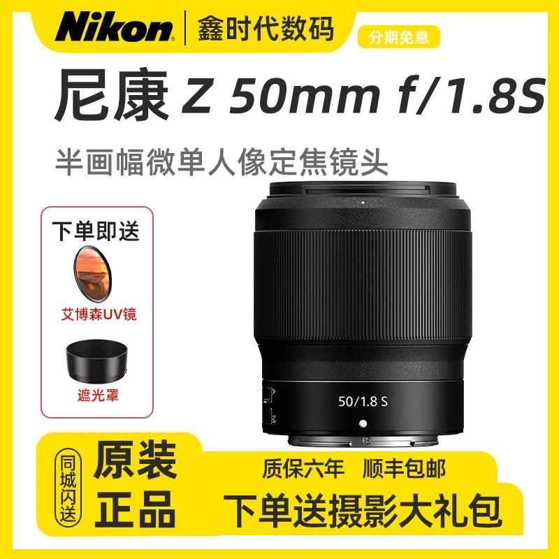 未拆封 Nikon/尼康 Z 50mm f/1.8 S全画幅Z卡口微单人像定焦镜头