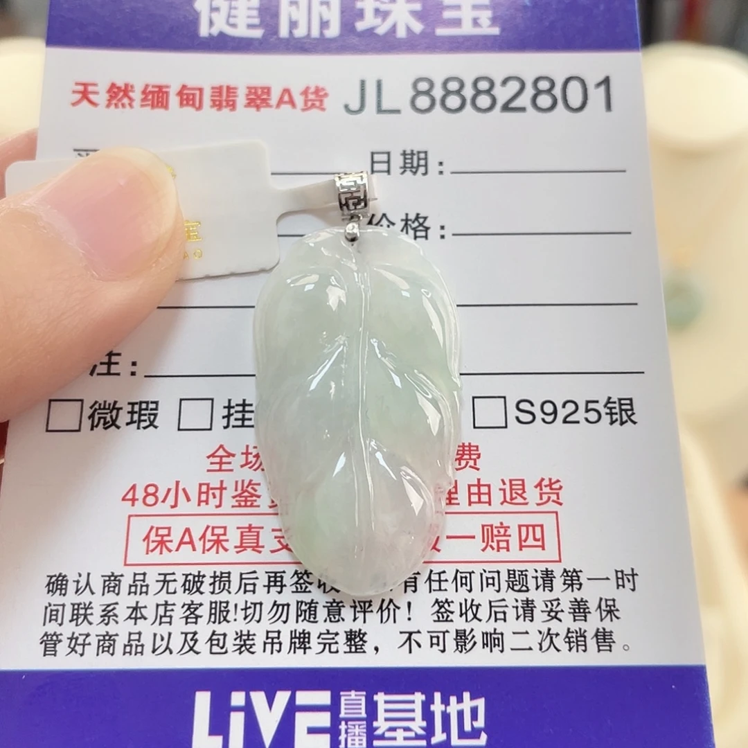 翡翠18K金镶嵌颈饰翡翠叶子吊坠