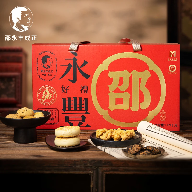 邵永丰高档礼盒装浙式炭烤胡麻饼手工糕点休闲衢州特产零食送礼