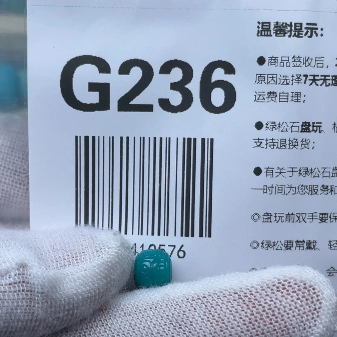绿松石挂件未镶嵌大**权