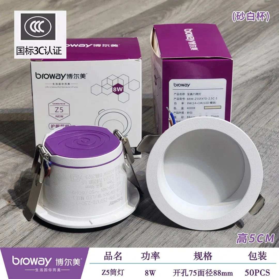 博尔美铂金嵌入式开孔75深防眩光窄边筒灯LED全铝家用商用天花灯