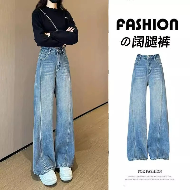 2025年早春新款女裤高腰显瘦垂感直筒宽松拖地裤女士阔腿牛仔裤女