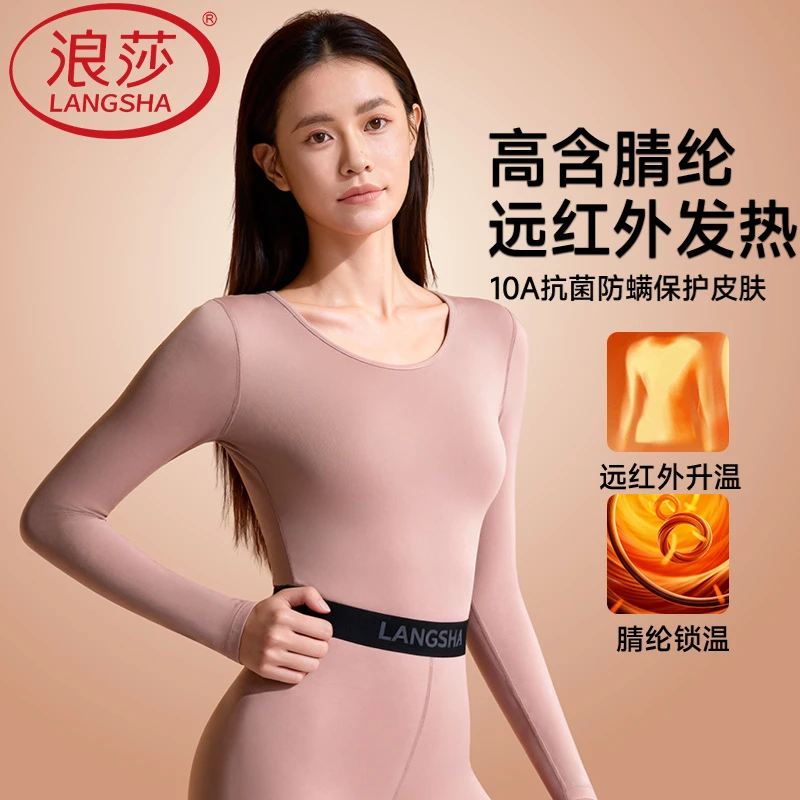 浪莎女士圆领保暖套装超薄高弹修身秋衣秋裤抗菌防螨远红外发热衣