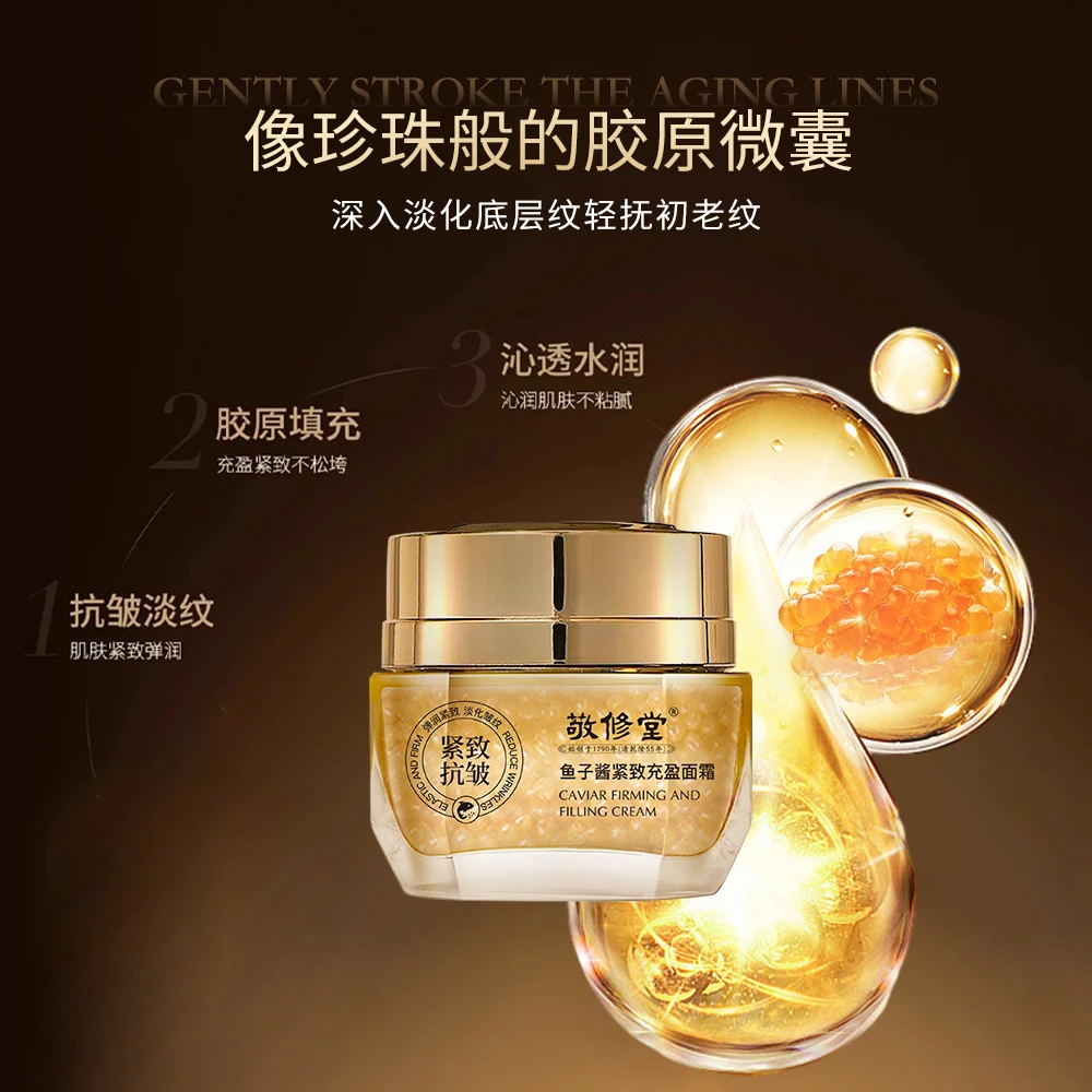 敬修堂鱼子酱紧致充盈面霜3盒