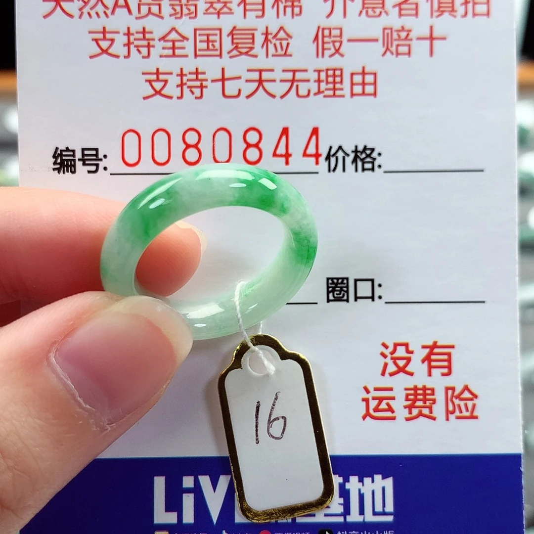 翡翠戒指未镶嵌16号