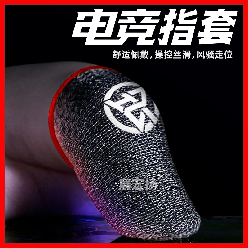 吃鸡游戏防汗指套银纤维电竞超薄灵敏防滑适用于和平精英王者荣耀