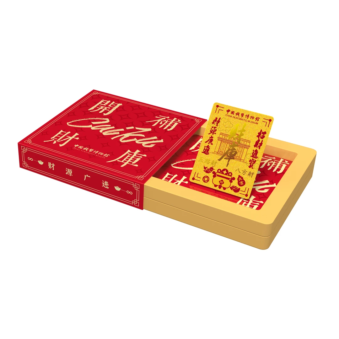 福利《财源滚滚·财库》文创礼盒手机贴