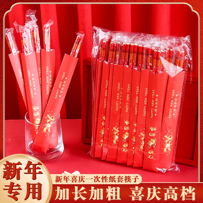 过年喜庆一次性筷子加粗竹筷红色喜筷家用宴席长筷独立包装卫生筷