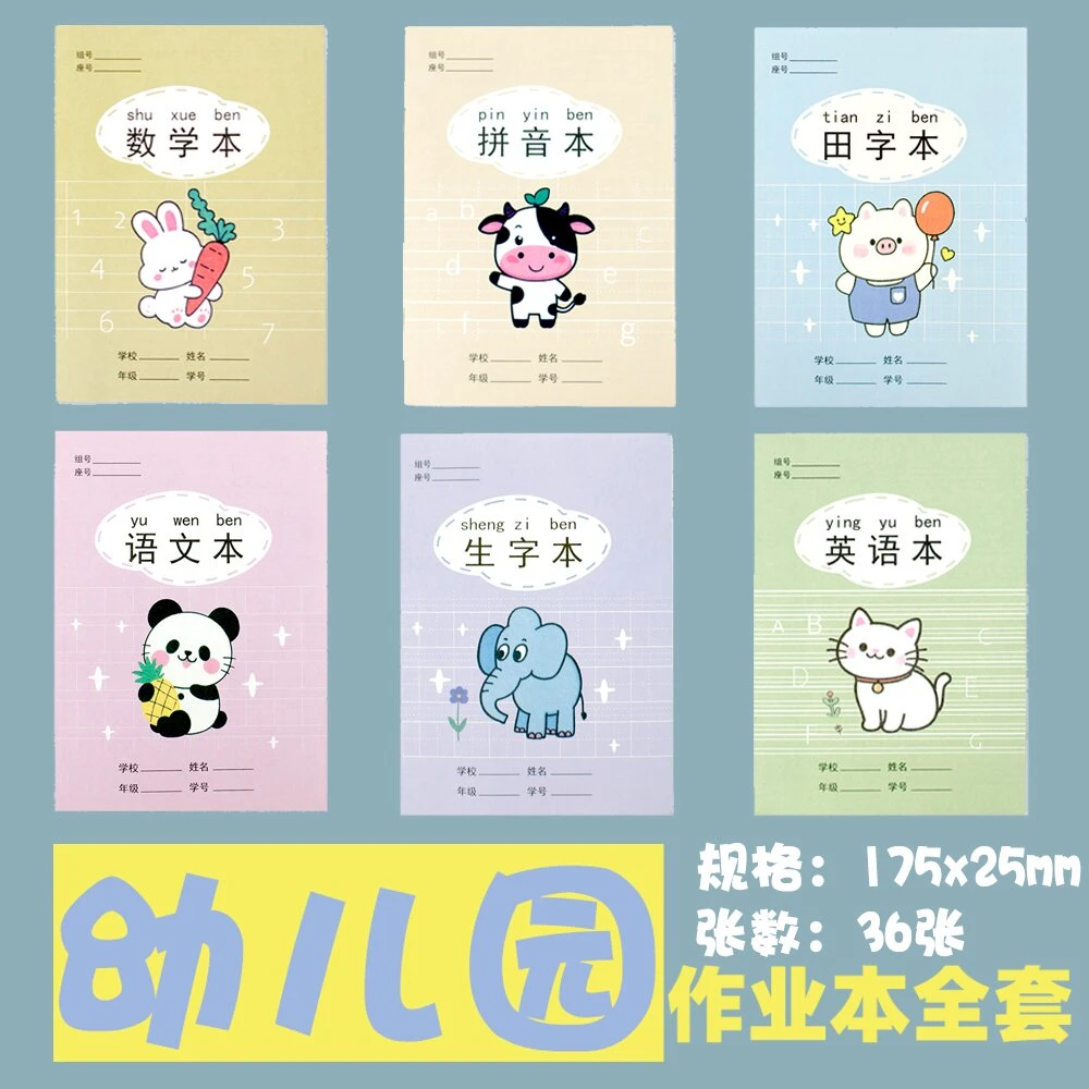 【幼儿园作业本】拼音本田字本生字本一二年级卡通练字本