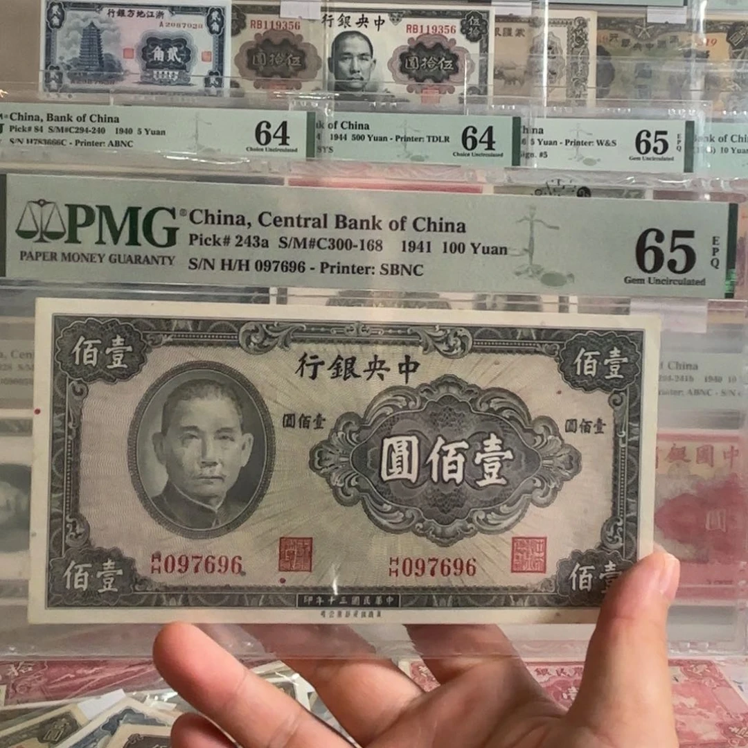 中央银行壹佰圆097696