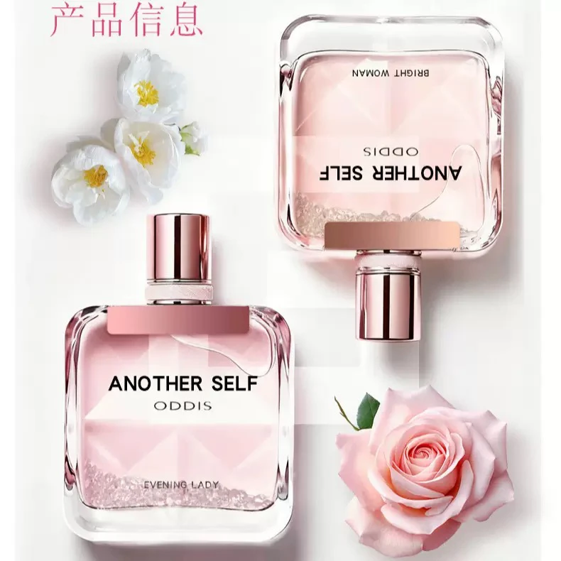 奥迪丝另一个自己香水明媚女人富家千金花香调持久留香清新花木香