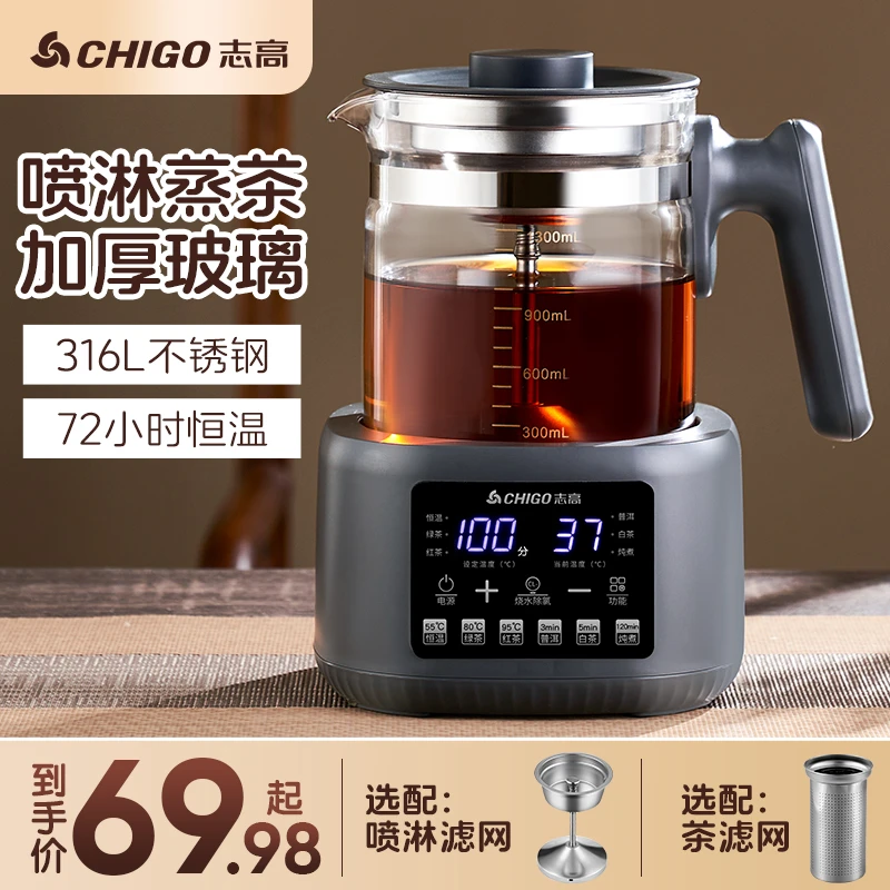 志高恒温壶家用养生壶多功能煮茶器自动保温大容量加厚玻璃喷淋壶