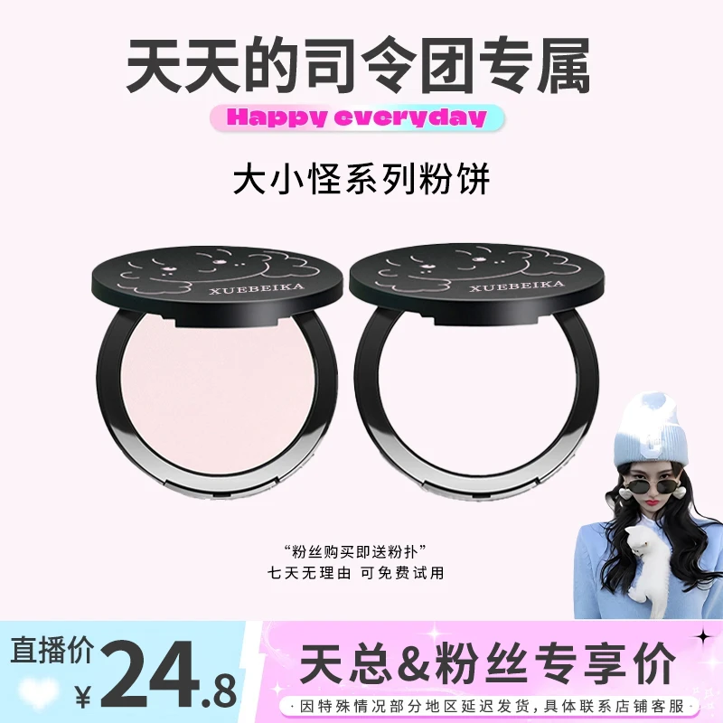 【天总推荐】粉饼正品同款定妆控油提亮肤色防水不脱妆干湿两用女