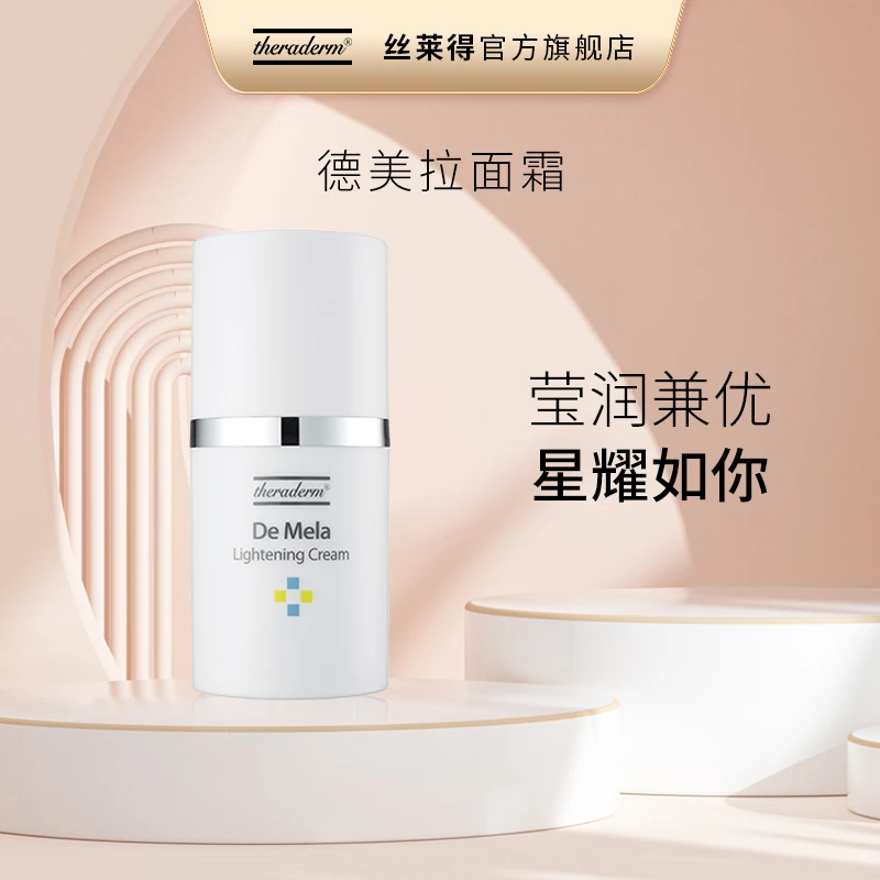 theradermtheraderm丝莱得  德美拉面霜客装