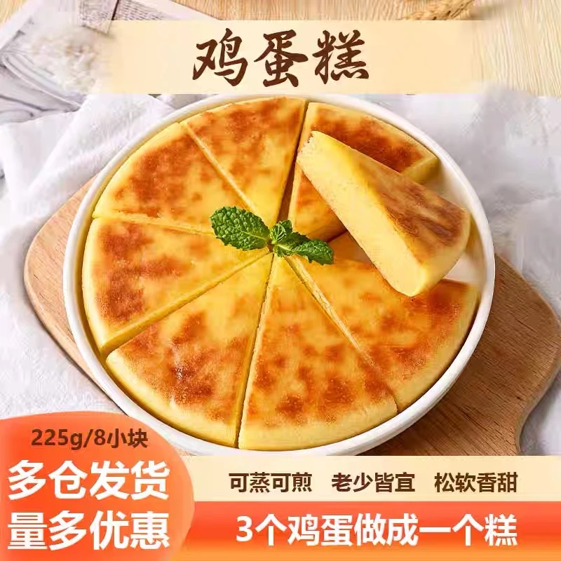 祥口福香煎御皇糕黄金鸡蛋糕茶餐厅儿童早餐点心糕点冷冻半成品