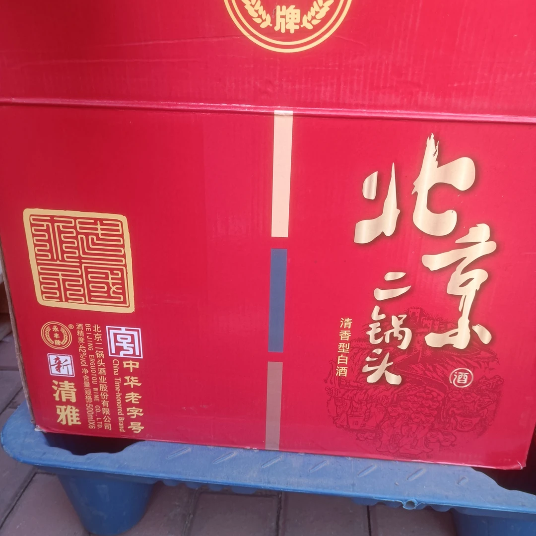 永丰精品永丰北京二锅头新清雅红黄色42度