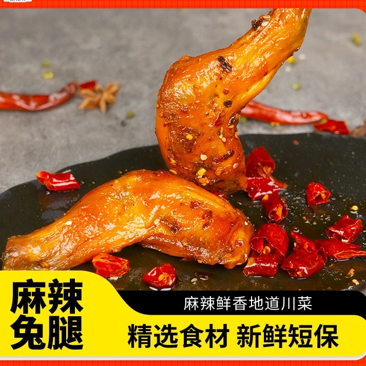 食之府自贡精选麻辣兔腿2只装口味紧实开袋即食美味