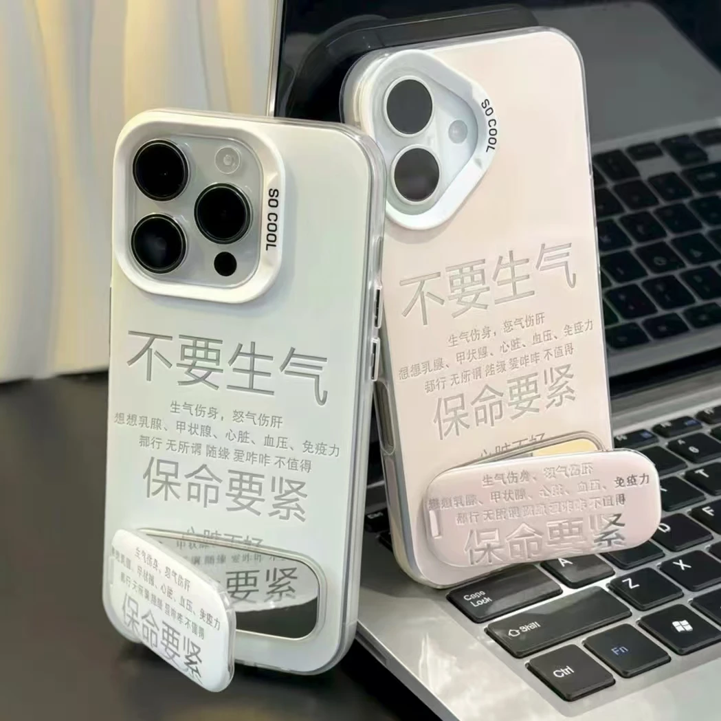 磨砂彩银适用于苹果/华为/小米/oppo/vivo创意不要生气支架手机壳