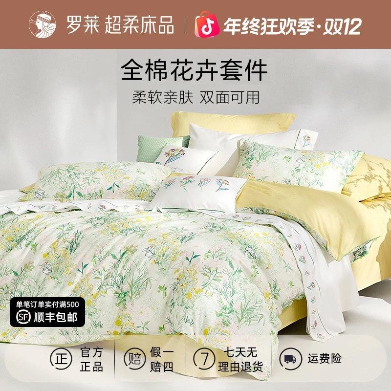 罗莱家纺100%新疆全棉印花套件亲肤床上四件套花卉双面套件床单