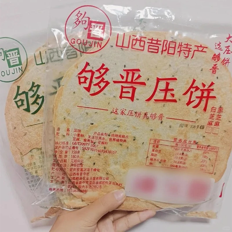 晋阳压饼够晋山西特产昔阳压饼花椒叶香脆薄脆烧饼芝麻食品旗舰店