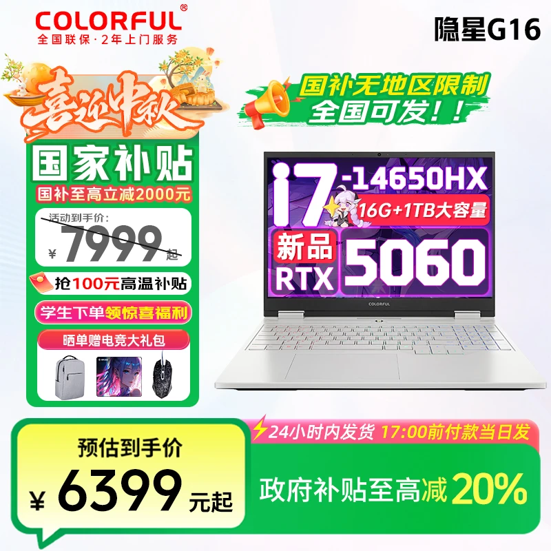 【地方发全国】5060隐星G16 i714650hx大学生笔记本电脑游戏本推荐