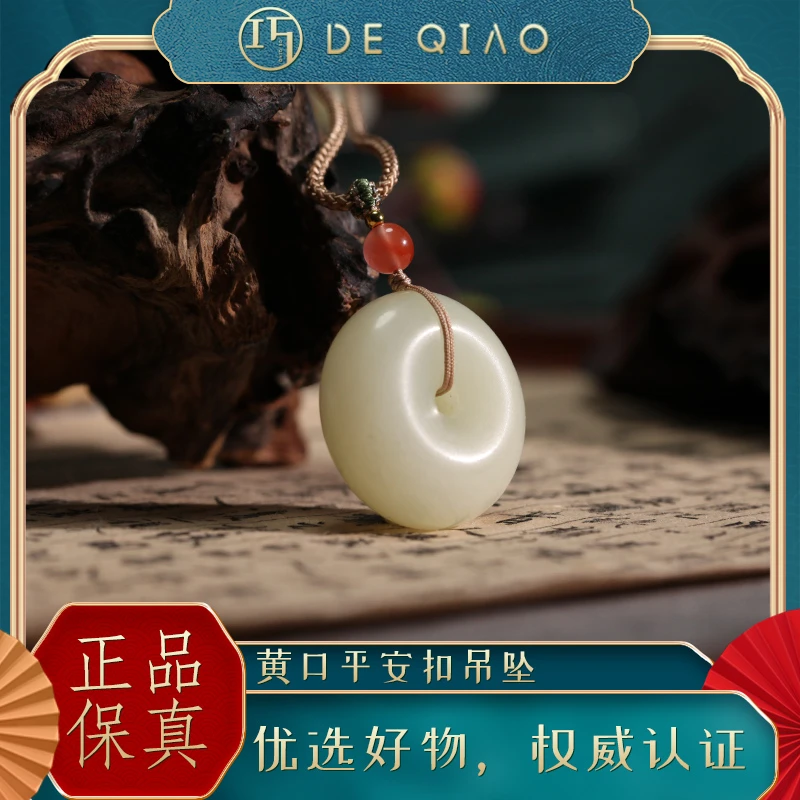 【德巧家】和田玉黄口胖扣子平安扣吊坠挂件饰品细腻温润天然百搭