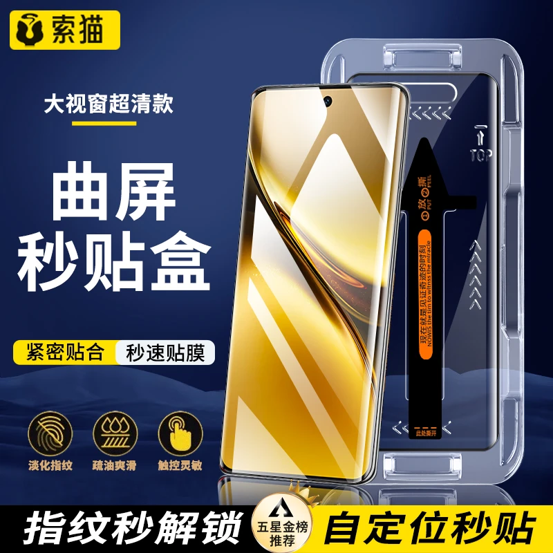 曲面秒贴舱适用vivo/iQOO钢化膜电镀12Pro全屏防窥X200手机膜高清