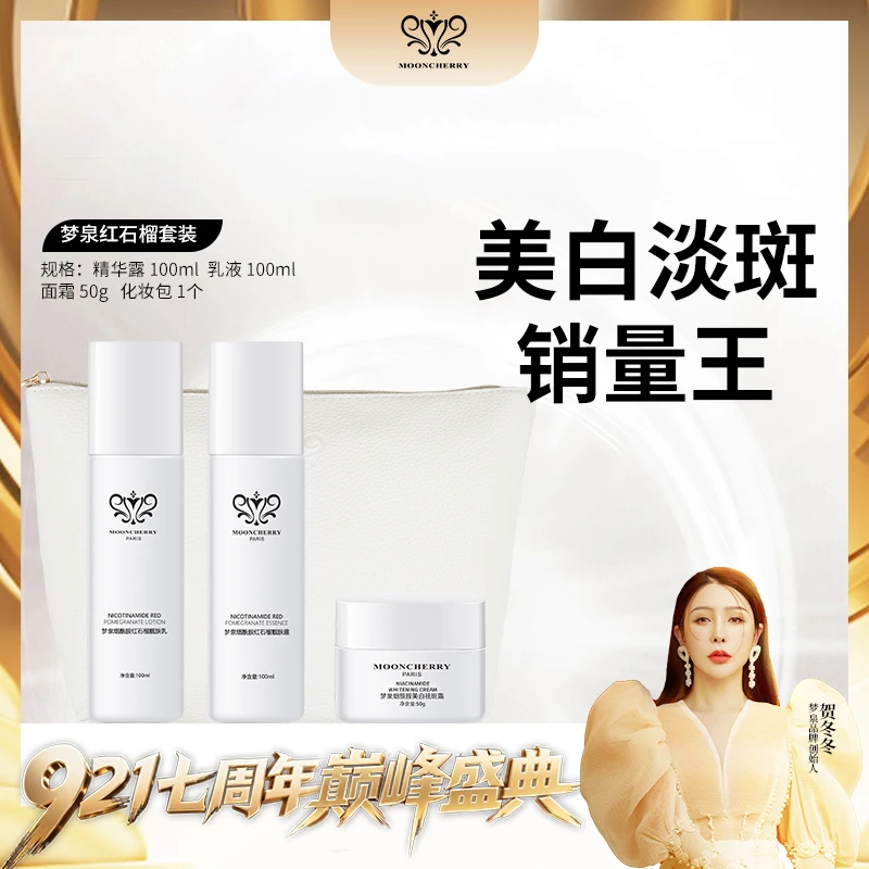 梦泉烟酰胺红石榴套装小白瓶美白淡斑亮肤保湿护肤品