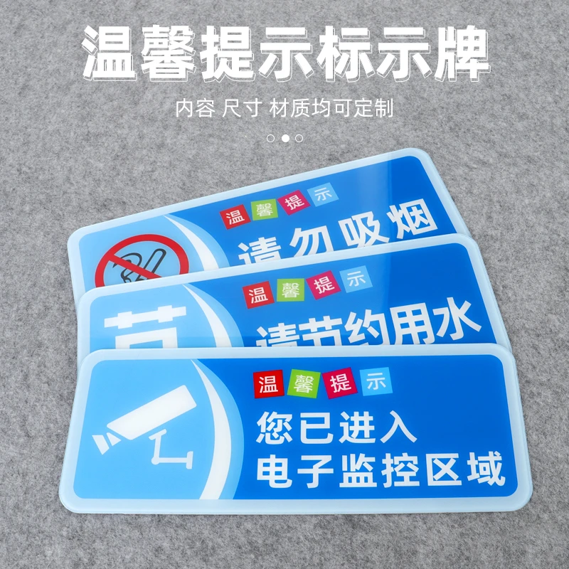 节约用水用电用纸厕所便后冲水随手关门洗手间禁止吸烟监控提示牌