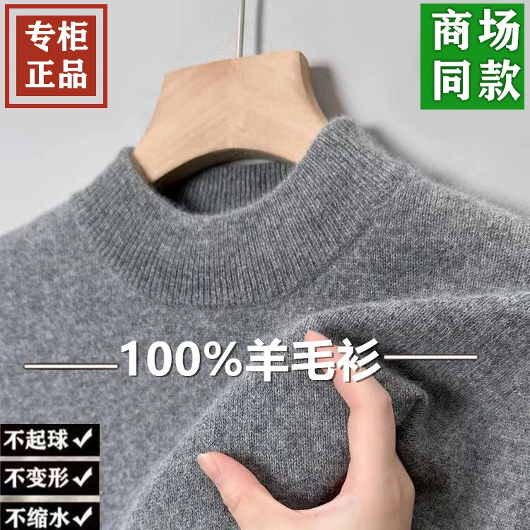 【专柜品质】100%纯羊毛衫冬季加厚保暖半高领长袖男女同款针织打底