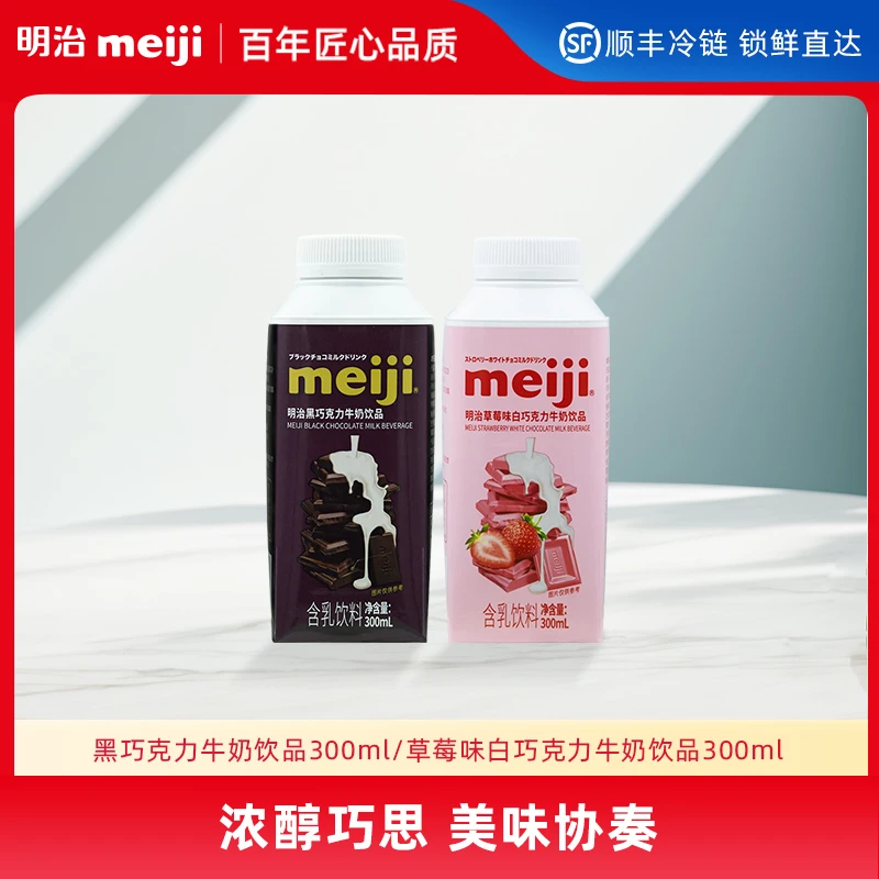明治巧克力牛奶饮品浓郁黑巧草莓味白巧10瓶奶饮品早餐低温饮料