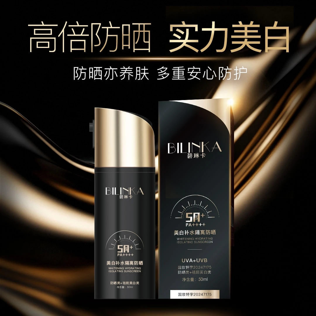 碧琳卡 四效合一防晒霜，美白+祛斑+隔离+防晒SPF50+PA++++