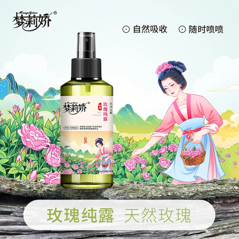 梦莉娇大马士革玫瑰水湿敷保湿喷雾爽肤水小分子瓶装100ml