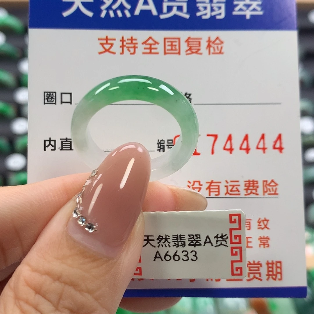 翡翠未镶嵌戒指18号
