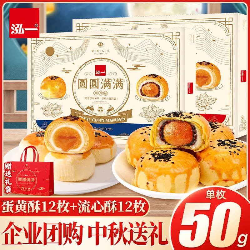 泓一蛋黄酥礼盒装流心整箱中秋送礼品走亲戚零食团购食品批发