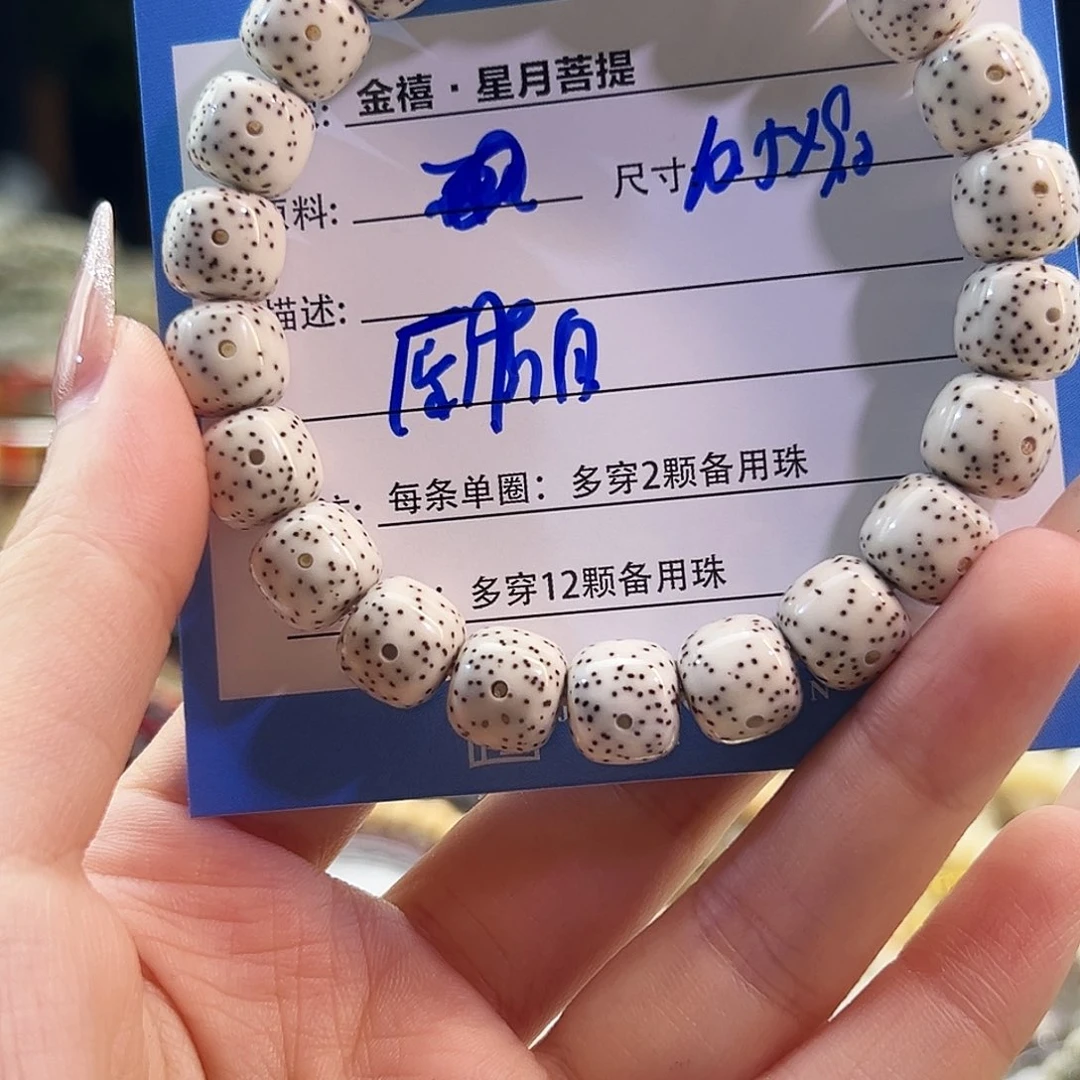 你***友手串星月菩提星月菩提
