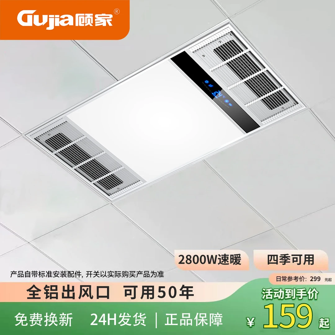 顾家浴霸风暖集成吊顶卫生间排气扇LED照明浴室暖风洗澡换气