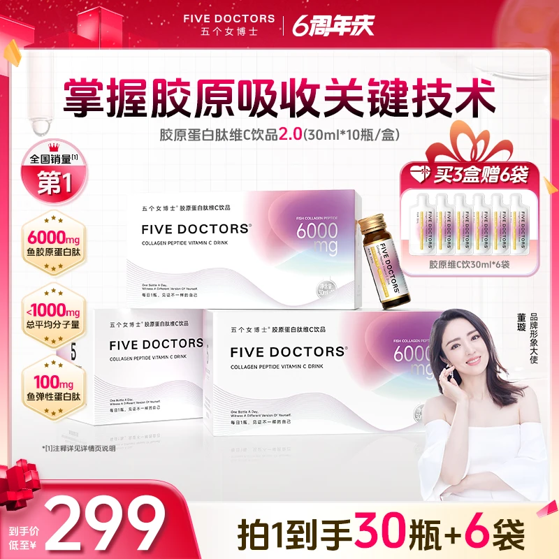 五个女博士胶原蛋白经典肽维C饮2.0升级30ml×10瓶每盒旗舰店正品