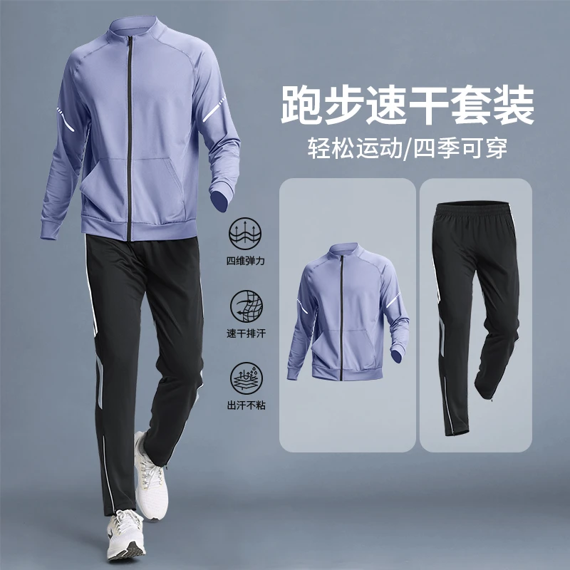 跑步运动服套装男春秋健身速干衣户外训练服晨跑装备春季长袖长裤