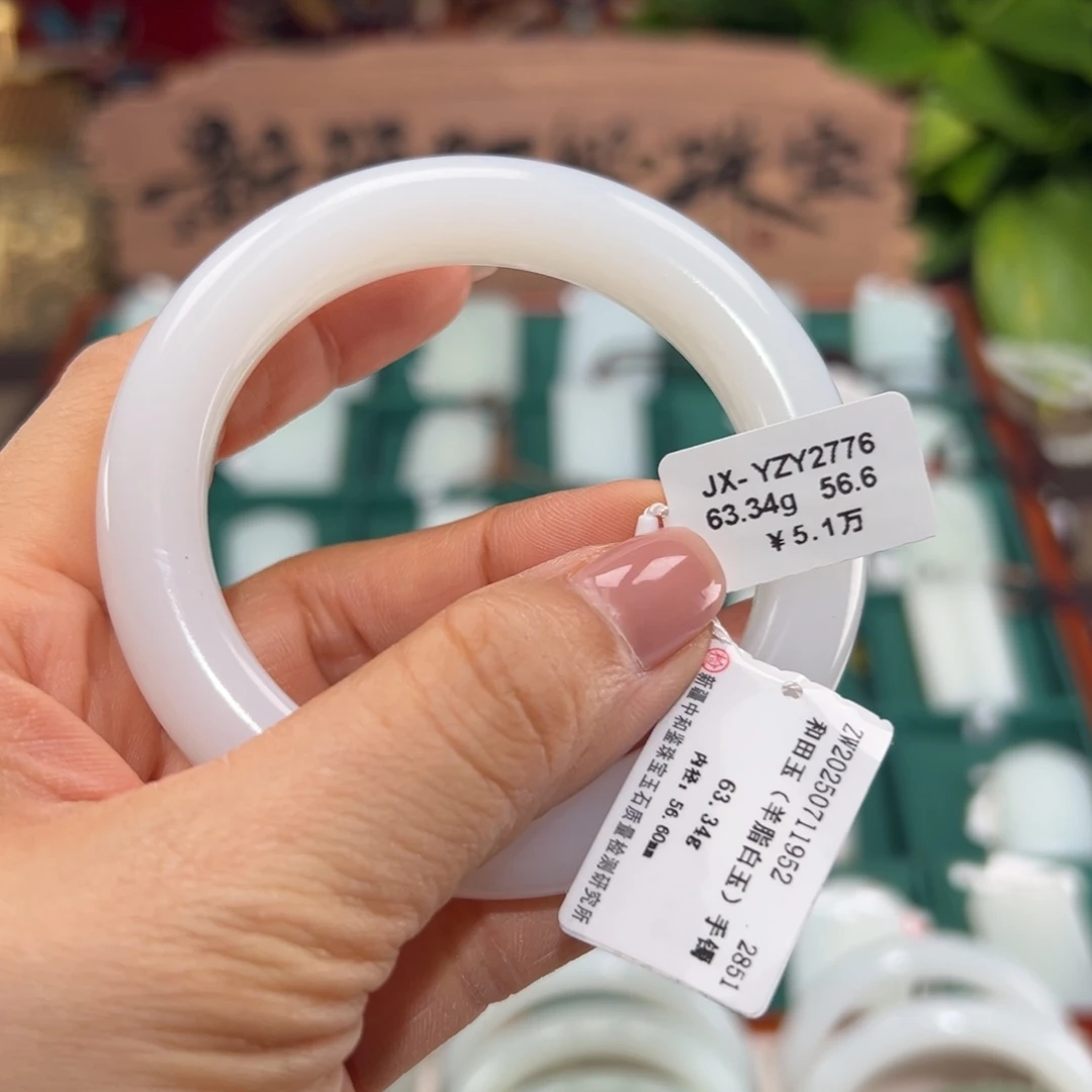 未镶嵌手镯和田玉（白玉）天然羊脂白玉