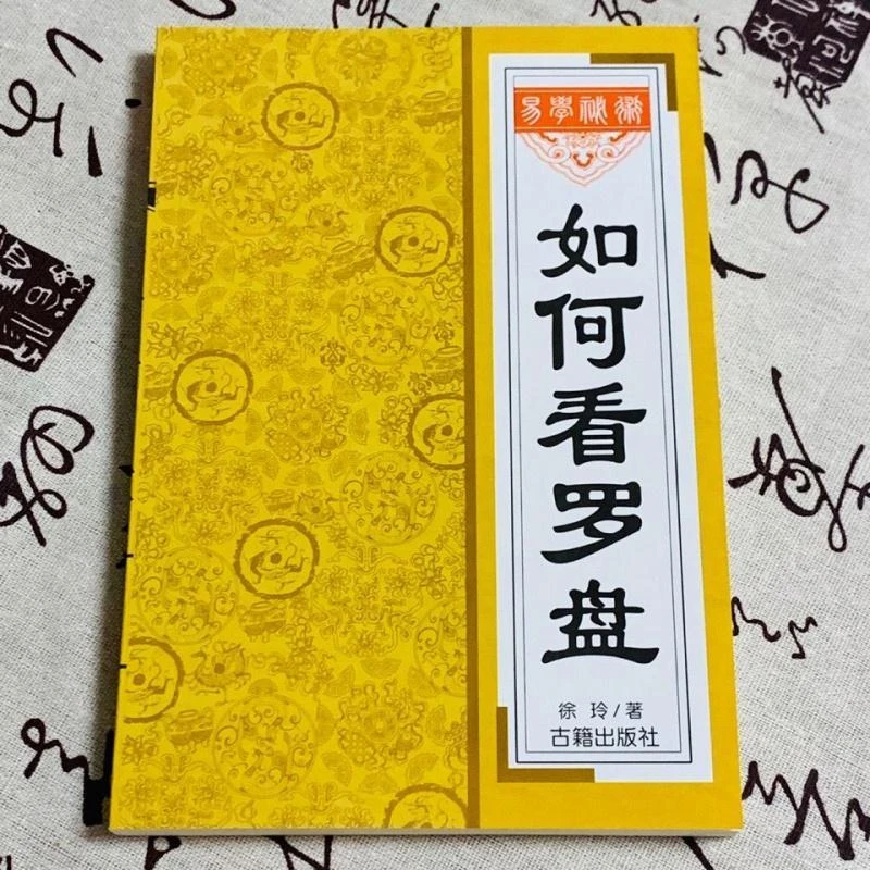 如何看罗盘地理入门基础