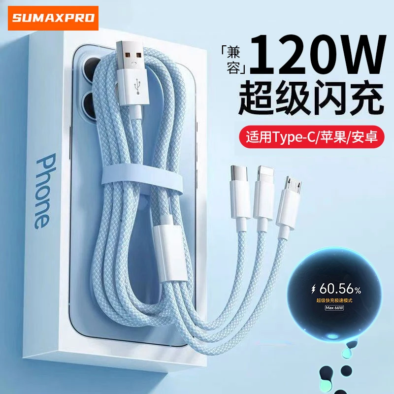 兼容120W超级快充三合一拖三编织线适用苹果安卓Typec手机充电线